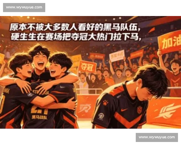 电竞赛场惊现黑马逆袭 爆冷瞬间震惊全网观众 电竞赛场惊现黑马逆袭 爆冷瞬间震惊全网观众
